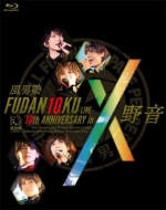 DVD・ブルーレイ｜風男塾｜商品一覧｜HMV&BOOKS online