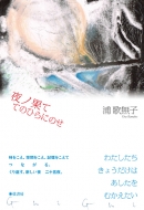 ��m�ʂĂĂ̂Ђ�ɂ̂�