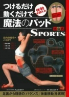 ���邾�����������ő̊���b���閂�@�̃p�b�h ��R��sports ��w�̗F�����V���[�Y