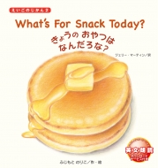 What’s　For　Snack　Today? きょうのおやつはなんだろな? えいごのじかん