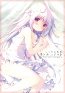 ���炽�܉�W ���g���R���b�g