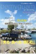 Book/Be My Guam By Nouveau Guam 2017-18߹