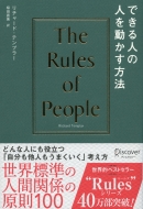 łl̐l𓮂@ The@Rules@of@People