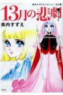 13���̔ߌ� �����������Z���N�V���� ���̏� ���̃}���K��������! Comics