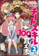 �]���S�����_��100�l�����̂Ń`�[�g�X�L��100�Ⴆ�� 2 Ga�m�x��