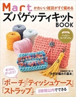 ���킢���G�݂������҂߂� Mart �Y�p�Q�b�e�B�L�b�gbook