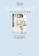 Oggi�G�f�B�^�[�O�q�ؓޕ� My Basic Note 2 �u������ƌ�����v��l�̕��̑I�ѕ�