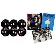 「ブラックリベンジ」DVD-BOX