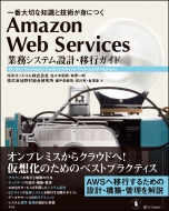Amazon@Web@ServicesƖVXe݌vEڍsKCh ԑ؂ȒmƋZpgɂ