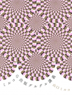 �~���R�̏o�ŃO���O���u�`