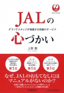 Jal�̐S�Â��� �O�����h�X�^�b�t�����H���鋆�ɂ̃T�[�r�X(��)
