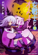 ����m�ƃI�[�N���� 2 �J�h�J���R�~�b�N�Xa�G�N�X�g��