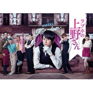 Loveho No Ueno San Season1 Dvd-Box