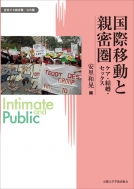 ���ۈړ��Ɛe���� �P�A�E�����E�Z�b�N�X �ϗe����e���� / ������