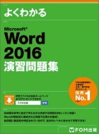 ٻ̥ա(Fom)/Microsoft Word 2016 齬꽸