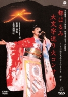 Heian Kento 1200 Nen Kinen Miyako Harumi Daimonji Okuribi Concert