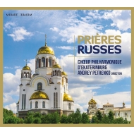 合唱曲オムニバス/Prieres Russes-russian Choral Music： A. petrenko / Ekaterinburg Philharmonic Cho