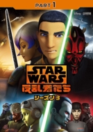 Star Wars Rebels: Season 3 Part 1