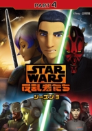 Star Wars Rebels: Season 3 Part 4