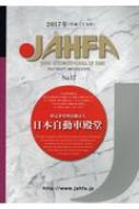 Jahfa Japan Automotive Hall Of No.17 2017