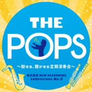 䒼 New Recording Collections No.5 The Pops: wind O