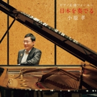 Classic Piano For You-Nihon Wo Kanaderu-