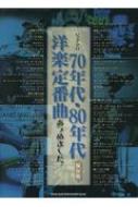 ピアノ・ソロ 70年代・80年代洋楽定番曲あつめました。 保存版