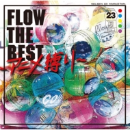 FLOW THE BEST 〜アニメ縛り〜