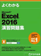 ٻ̥ա(Fom)/Excel2016 齬꽸