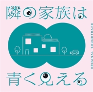 ドラマ『隣の家族は青く見える』ブルーレイ・DVD 7月25日発売｜list 