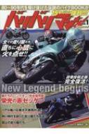 バリバリマシン Legend vol.1 | バリバリマシンレジェンド編集部