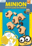 Minion �{�u�ƃe�B���̃r�X�P�b�gbook