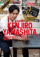 O J Soul Brothers KENJIRO YAMASHITA WORKERS TOOL BOOK
