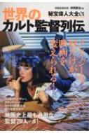 映画秘宝まとめ売り 映画秘宝 2025年10月号［秘宝新社］〈切り抜き無し〉 - メルカリ