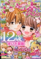 Hmv店舗在庫一覧 ちゃおデラックス 18年 3月号 ちゃおデラックス編集部 Hmv Books Online