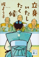 梶よう子｜商品一覧｜HMV&BOOKS online｜オススメ順