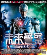 x@ Future X-cops HD}X^[ blu-ray&DVD BOX