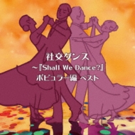 ƣͺ / ˥塼ӡĥȥ/Ҹ Shall We Dance? ݥԥ顼  ѡ 