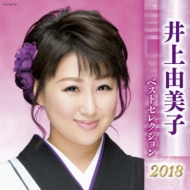 Inoue Yumiko Best Selection 2018
