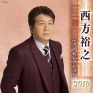 Nishikata Hiroyuki Best Selection 2018