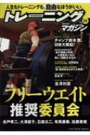 トレーニングマガジン Vol.55 B・B・MOOK | HMV&BOOKS online