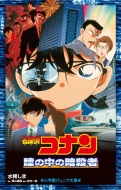 劇場版 名探偵コナン 瞳の中の暗殺者(Blu-ray Disc) g6bh9ry 楽天ブックス: 劇場版 名探偵コナン 瞳の中の暗殺者【Blu-ray