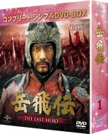 �x��` -the Last Hero-Box1 �R���v���[�g �V���v��dvd-box