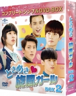 �Ƃ��߂������K�[�� Box2 �R���v���[�g �V���v��dvd-box