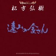 Toei Kessaku Series Matsukata Hiroki Best Collection
