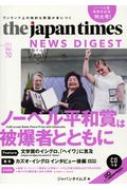 japan times NEWS DIGEST Vol..70
