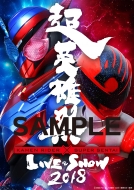 仮面ライダー/超英雄祭 Kamen Rider×super Sentai Live ＆ Show 2018