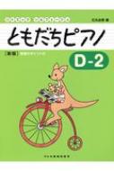 дͳ/ȥߥåե Ȥԥ D-2 