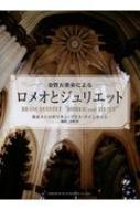 金管五重奏による ロメオとジュリエット 東京メトロポリタン ブラス クインテット Hmv Books Online