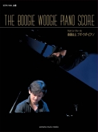 斎藤圭土/斎藤圭土(From レ・フレール)ブギ・ウギ・ピアノ「the Boogie Woogie Piano Score」